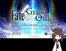 【東北きりたん実況】FGO水着ガチャPA【ガチャ動画】