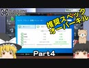 ゆっくりパソコン修理屋さん #04 【PC Building Simulator】