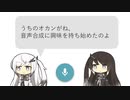 オカンが音声合成の名前を思い出せないアリミリ