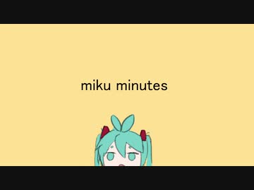 【初音ミク】Miku Minutes