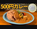 「カレー屋さん始めました！」の巻（第231話）