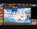 サイドテールユニットと行く千年戦争アイギスPart145