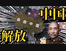 中国は日本の支配から脱する！【HOI4】【TNO】【ゆっくり実況】