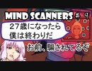 【Mind Scanners】ゆかり「未来の精神病を治療してみた」#９