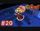 #20【妖怪ウォッチ1】夜の学校に潜入！カラカラさんのお願いとは・・・？【Part20】【スイッチ版】
