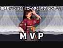3ボスケモ娘のサタスペ　4-10『カイダンスクランブル』