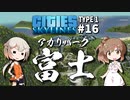 「CeVIO」実況「Cities:Skylines」TYPE1 #16
