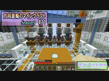 【Minecraft】 方向音痴のマインクラフト Season9 Part11 【ゆっくり実況】