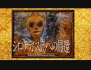 《シロナガス島への帰還　実況プレイ》　＃6