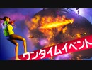 【フォートナイト】シーズン8ワンタイム！MAPが崩壊!?UFOに突入してスローン博士に協力するが…【Fortnite】#69