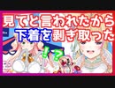 桃鈴ねねの下着を剥ぎ取る尾丸ポルカ【ホロライブ切り抜き】