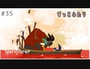 #35【魂の旅人】spirit farer/スピリットフェアラー実況してみました