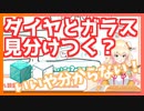 ガラスをダイヤに混入させてリスナーの目を欺く桃鈴ねね【ホロライブ切り抜き】