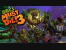 男と爺への信頼度がちょっと上がった【Orcs Must Die! 3】#4