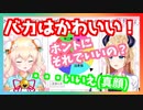 バカであることを喜びつつもちょこ先生の質問に急に真顔で答える桃鈴ねね【桃鈴ねね_癒月ちょこ_ホロライブ切り抜き】