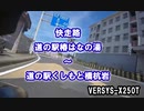 【快走路　道の駅椿はなの湯～道の駅くしもと橋杭岩】 VERSYS-X250T