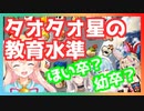 足し算は未履修？！タオタオ星の教育水準に驚愕するホロライブ5期生【雪花ラミィ_桃鈴ねね_獅白ぼたん_尾丸ポルカ_ホロライブ切り抜き】