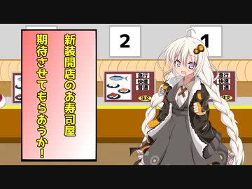 あかりちゃんと回転寿司