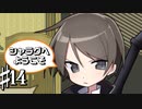 平和の守り方は武力だけじゃない共同生活 シャラグへようこそ Part14【ゲーム実況】