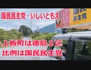 【衆院選2021】上板町の選挙区は「徳島２区」【比例四国は国民民主党】