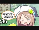 試し行為では本当の意味での信頼はできない共同生活 シャラグへようこそ Part16【ゲーム実況】