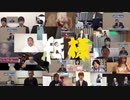 【MAD】Creepy Nuts／紙様：ネットのおもちゃを添えて