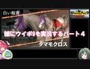 【ウイニングポスト９　２０２１】雑にウイポ9を実況するパート4【ゆっくり実況＋ボイスロイド実況】