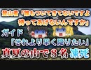 【ゆっくり解説】ガイドに見捨てられ次々倒れていく登山者！史上最悪の夏山遭難事故「トムラウシ山遭難事故」