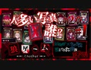 【第9弾 狼ゲーム -Another- 第2章#1】やっと再開！え...一人...多くない？