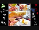 7のサンドイッチ中身検証(　･`ω･´)【アンチ共の悪意】