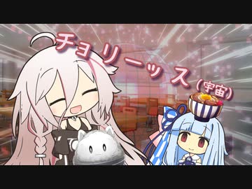 学食で陽キャに絡まれる葵ちゃん【VOICEROID劇場】