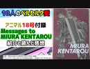 [ベルセルク小冊子]Messages to MIURA KENTAROUの紹介