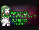 天上界日記その１