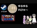 Steamワンコイン ゆるゆるれびゅ～ 第78回「Pug With Bomb」