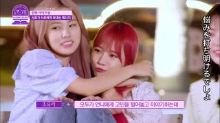 IZ*ONE COMEBACK SHOW ONEIRIC DIARY 2 日本語字幕