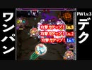 【モンスト】超究極 藍染ワンパン攻略！　【BLEACHコラボ】