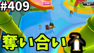 フォールガイズ　シーズン5.1【ゆっくり実況】Part409