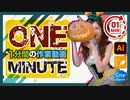 1分間の無駄作業動画（adobe illustrator）イラストレーター切り抜き作業ダイジェスト（ハロウィンコスプレ.ver）