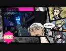 ススキチは自撮りが苦手【新すばらしきこのせかい NEO : The World Ends with You】part20