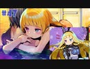 【エロゲ実況】ドーナドーナ製品版＃４７【アリスソフト】