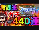 ドラクエウォーク２周年になったからジェム解放するわ