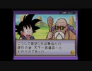 【実況】ドラゴンボール アドバンスアドベンチャーをいい大人達が本気で遊んでみた。part3