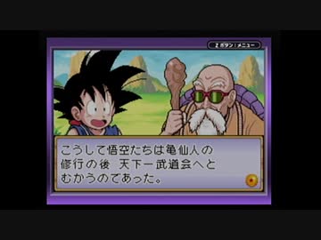 【実況】ドラゴンボール アドバンスアドベンチャーをいい大人達が本気で遊んでみた。part3