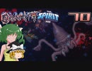 【ゆっくり実況】この厄災の只中で part70【Terraria Calamity&Spirit】