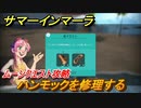 サマーインマーラ　ハンモックを修理する　ムーンクエスト攻略　ファーミングアドベンチャーゲーム　＃９８【summer in mara】