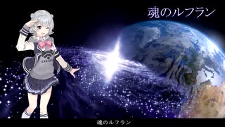 魂のルフラン / 高橋洋子【Synthesizer V 小春六花 AI Piano Ver. カバー 歌詞付き】