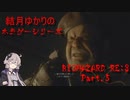 【BIOHAZARD RE3】結月ゆかりのホラゲシリーズ Part:5