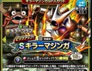 【キラーマジンガスカウト30連】DQMで育った男のドラゴンクエストタクト実況Part32.5その5【ドラクエタクト】
