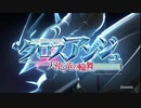 [MAD]クロスアンジュの素材を使ってガンダムSEEDのオープニングをできる限り再現してみた