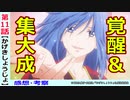 【かげきしょうじょ１１話感想・考察】全てが繋がり愛ちゃん覚醒！ジュリエットに寄り添うために…